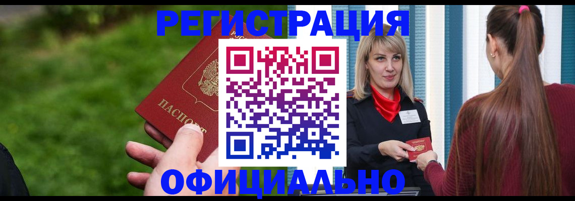 временная регистрация недорого в Лабинске