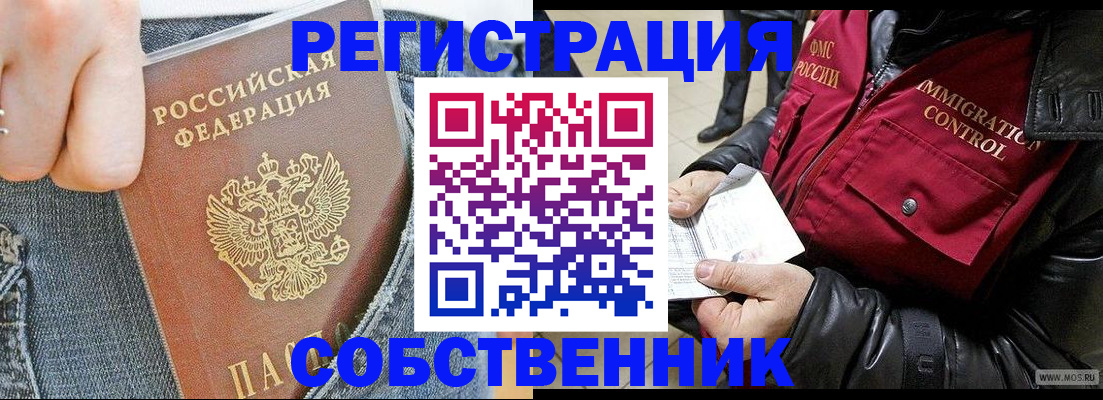 где прописаться в Лабинске
