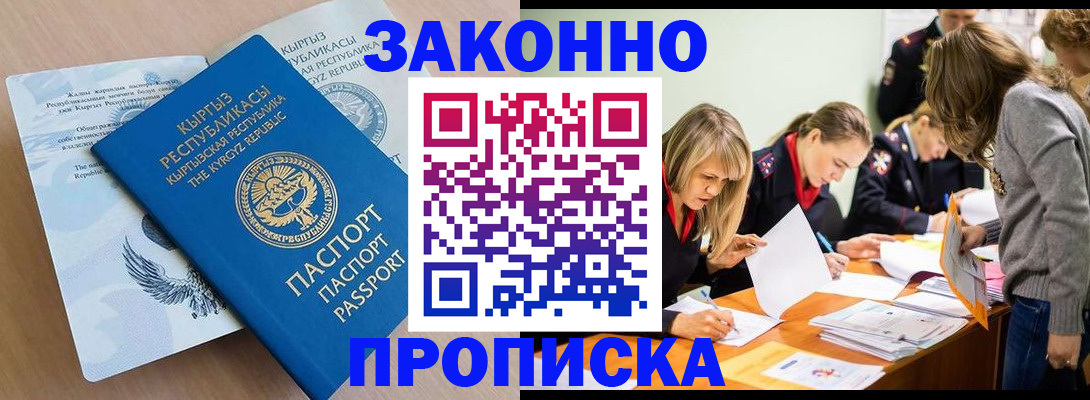 прописка гарантия в Лабинске