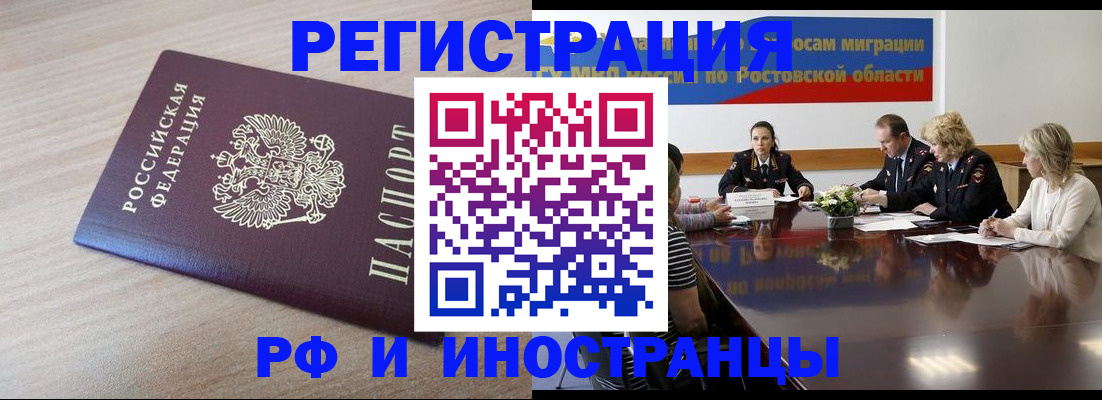 прописка законно в Лабинске